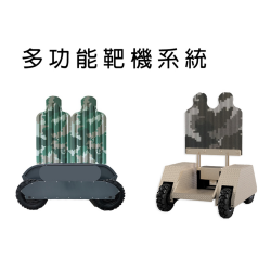 多功能靶機系統